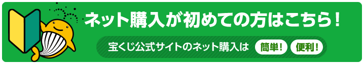 ネット購入が初めての方はこちら