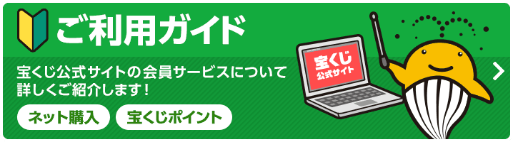 ネット購入ご利用ガイド