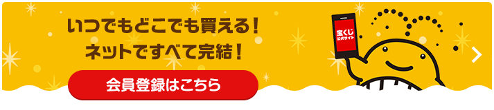 新規会員登録はこちら