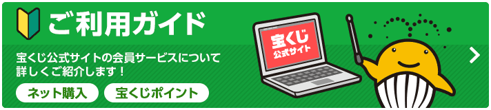 ネット購入ご利用ガイド