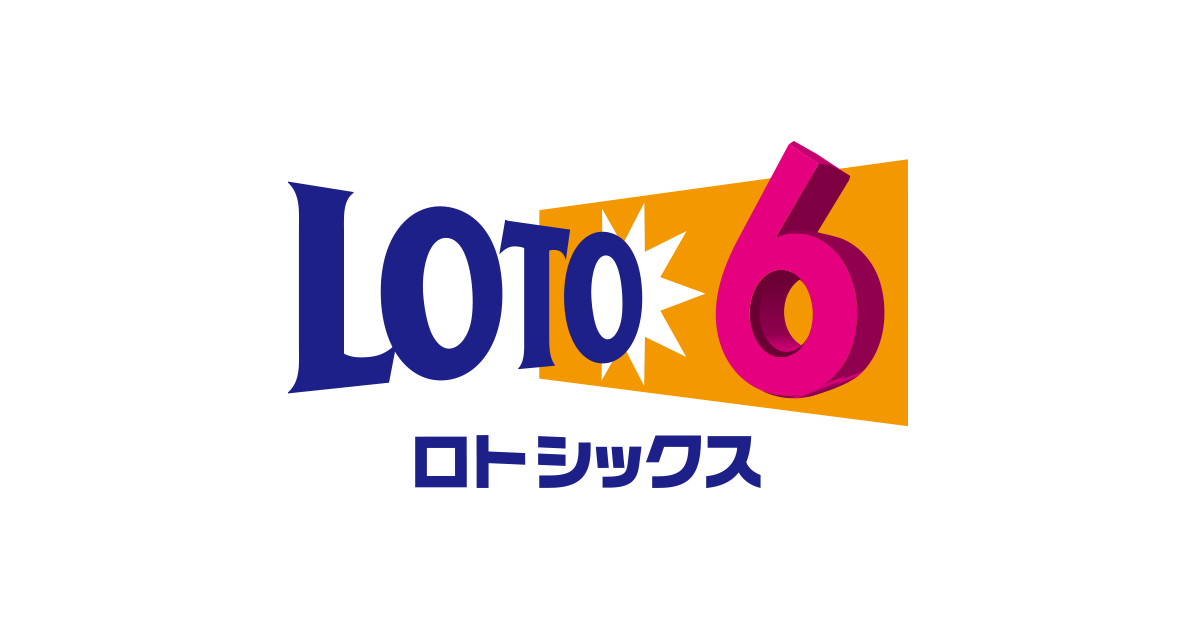 ロト6 抽選