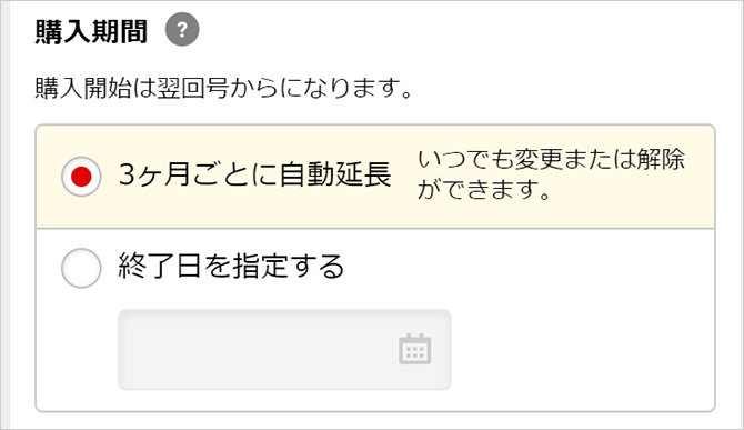 着せかえクーちゃんの購入期間について