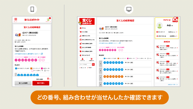 アプリ 宝くじ 公式 サイト