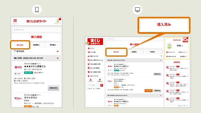 予約購入した宝くじの購入履歴