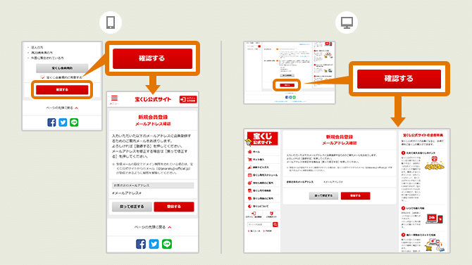 会員登録方法｜宝くじ会員サービス ご利用ガイド【宝くじ公式サイト】