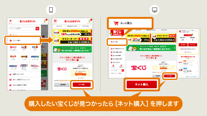 ネット購入 宝くじの購入方法 宝くじ会員サービス ご利用ガイド 宝くじ公式サイト