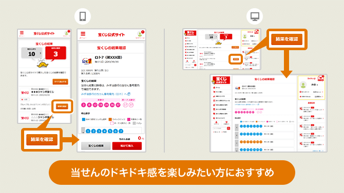 宝くじ 結果 確認方法