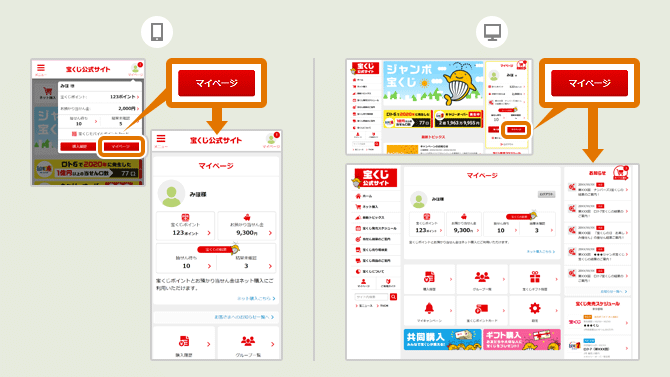 宝くじ 結果 確認方法