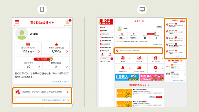 マイページとは 宝くじ会員サービス ご利用ガイド 宝くじ公式サイト