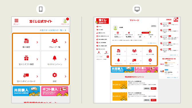 マイページとは｜宝くじ会員サービス ご利用ガイド【宝くじ公式サイト】