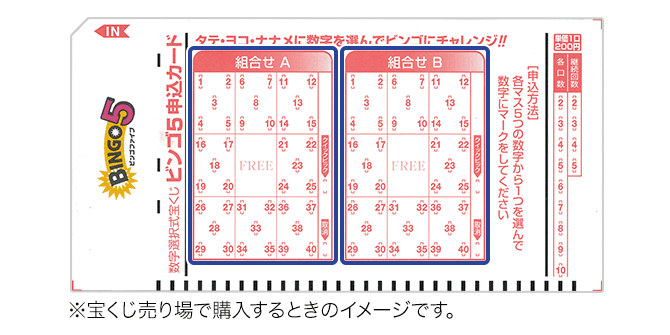 ビンゴ 5 当選 番号 一覧