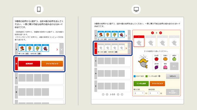 一度にいろいろな組合せで購入できます。