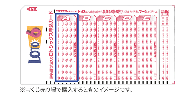 好きな数字を6個選びましょう！