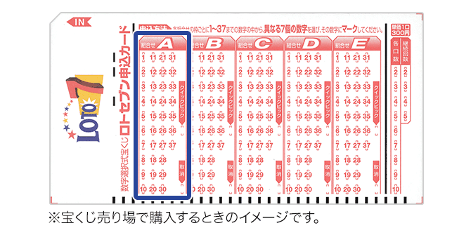 好きな数字を7個選びましょう！