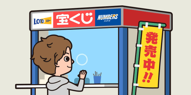 スクラッチを買うには？