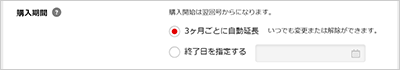ミニロトの購入期間について