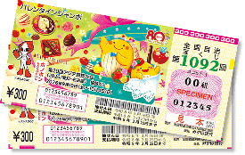 商品情報｜ジャンボ宝くじ