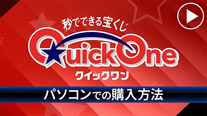 パソコンでの購入方法
