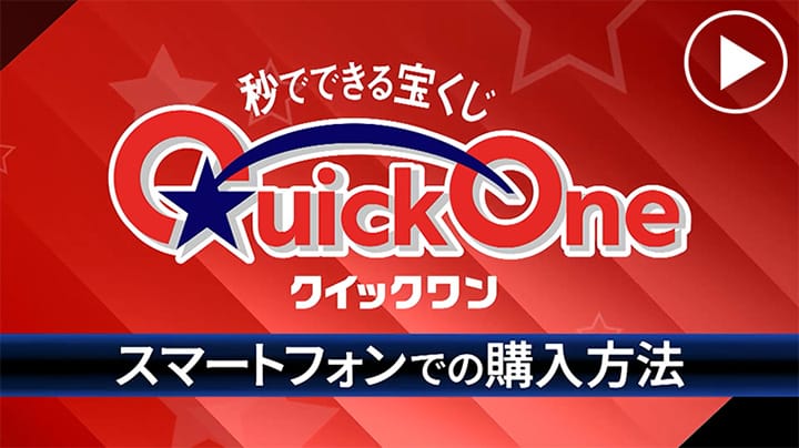 スマートフォンでの購入方法