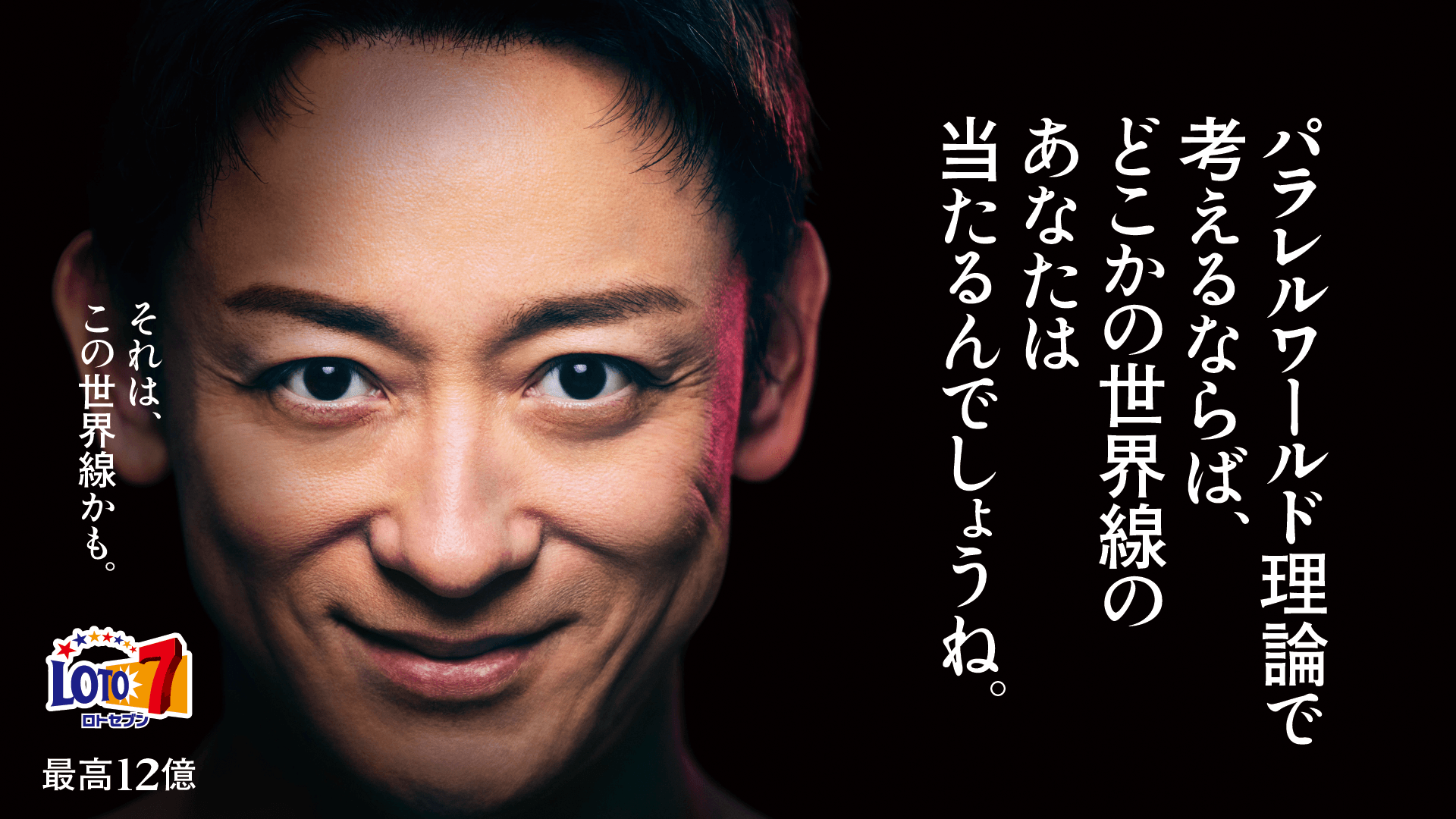 大きな夢を持て。とよく言われますが、なかなか難しいですよね。その点ロトはどう見積もっても大きな夢ですから、お役に立ててちょうどよかった。買うだけで、夢追い人。ロトセブン 最高10億