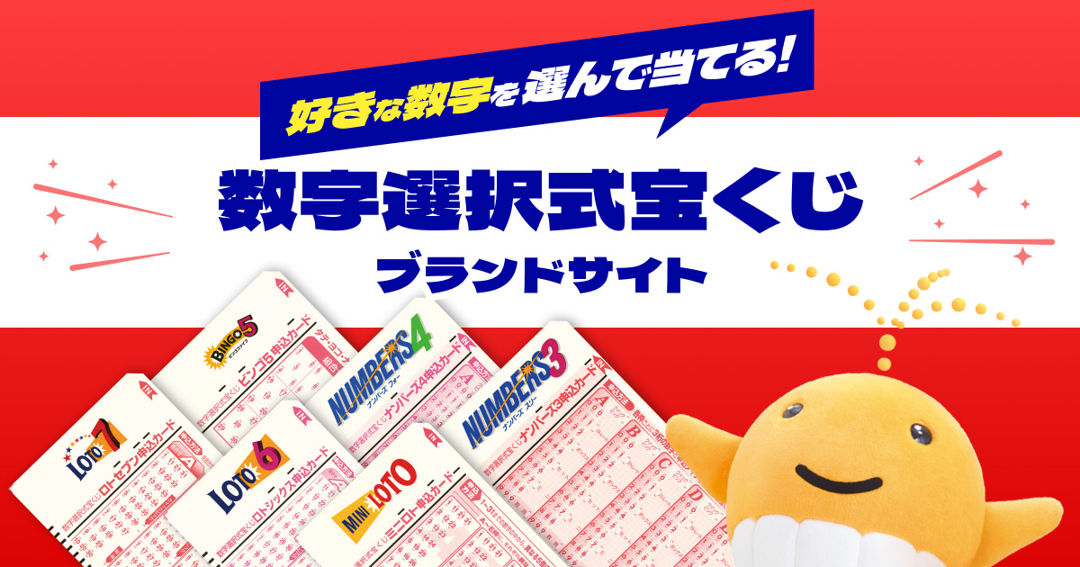 商品紹介「ビンゴ5」｜数字を選ぶ宝くじブランドサイト
