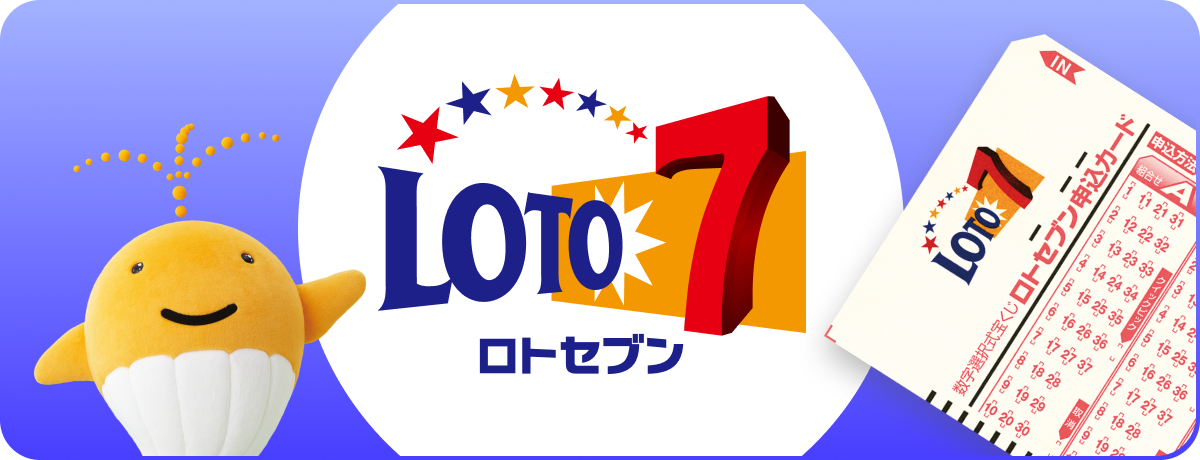 ロト7