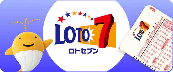ロト7