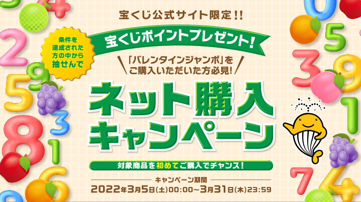 ネット購入キャンペーン
