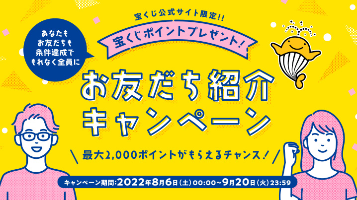 お友だち紹介キャンペーン