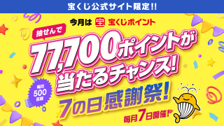 7の日感謝祭！