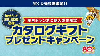 カタログギフトプレゼントキャンペーン