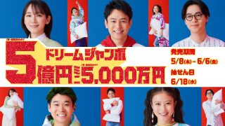 ジャンボ宝くじブランドサイトを更新