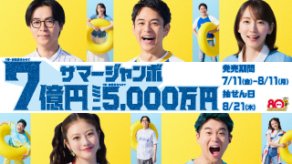 ジャンボ宝くじブランドサイトを更新