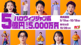 ジャンボ宝くじブランドサイトを更新