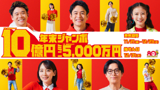 ジャンボ宝くじブランドサイトを更新