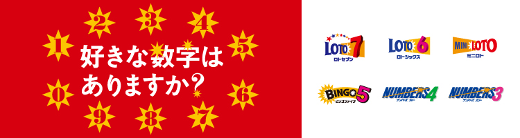 好きな数字はありますか？