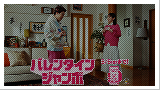 ジャンボ宝くじ「見せかけて」篇