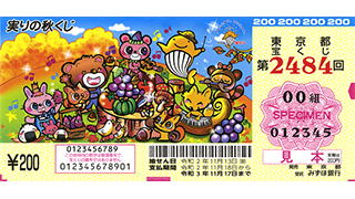 宝ニュース詳細 宝ニュース 宝くじ公式サイト