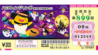 宝ニュース詳細 宝ニュース 宝くじ公式サイト 宝ニュース詳細 宝ニュース 宝くじ公式サイト