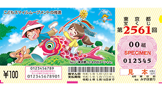 100円くじの券面
