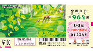 新緑の100円くじの券面