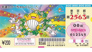 幸運のクーちゃんくじの券面