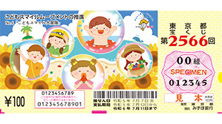 100円くじの券面