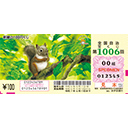 新緑の100円くじの券面