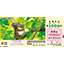 新緑の100円くじの券面