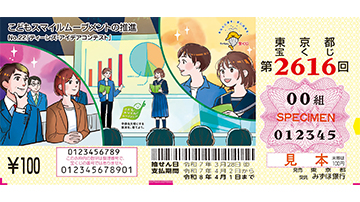 100円くじの券面