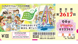 100円くじの券面