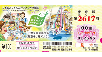 100円くじの券面