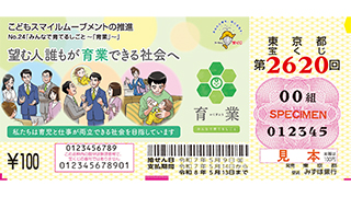 宝くじ公式サイト】