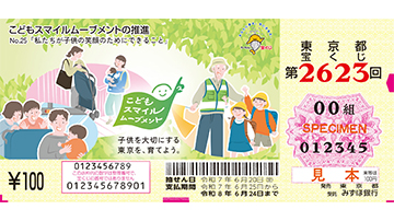 100円くじの券面